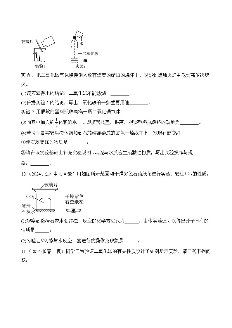 课题2 碳的氧化物（第1课时）（分层作业）-九年级化学上册同步高效课堂（人教版2024）（原卷版）第3页