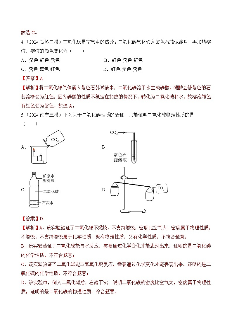 课题2 碳的氧化物（第1课时）（分层作业）-九年级化学上册同步高效课堂（人教版2024）（解析版）第2页