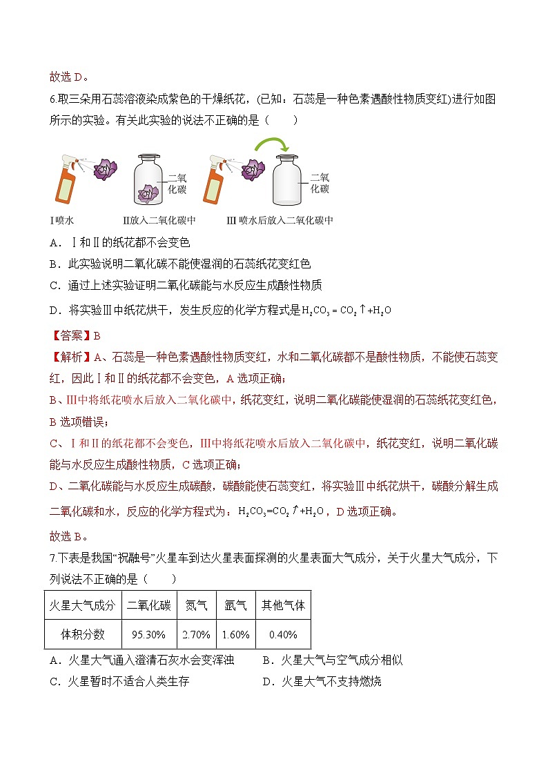 课题2 碳的氧化物（第1课时）（分层作业）-九年级化学上册同步高效课堂（人教版2024）（解析版）第3页
