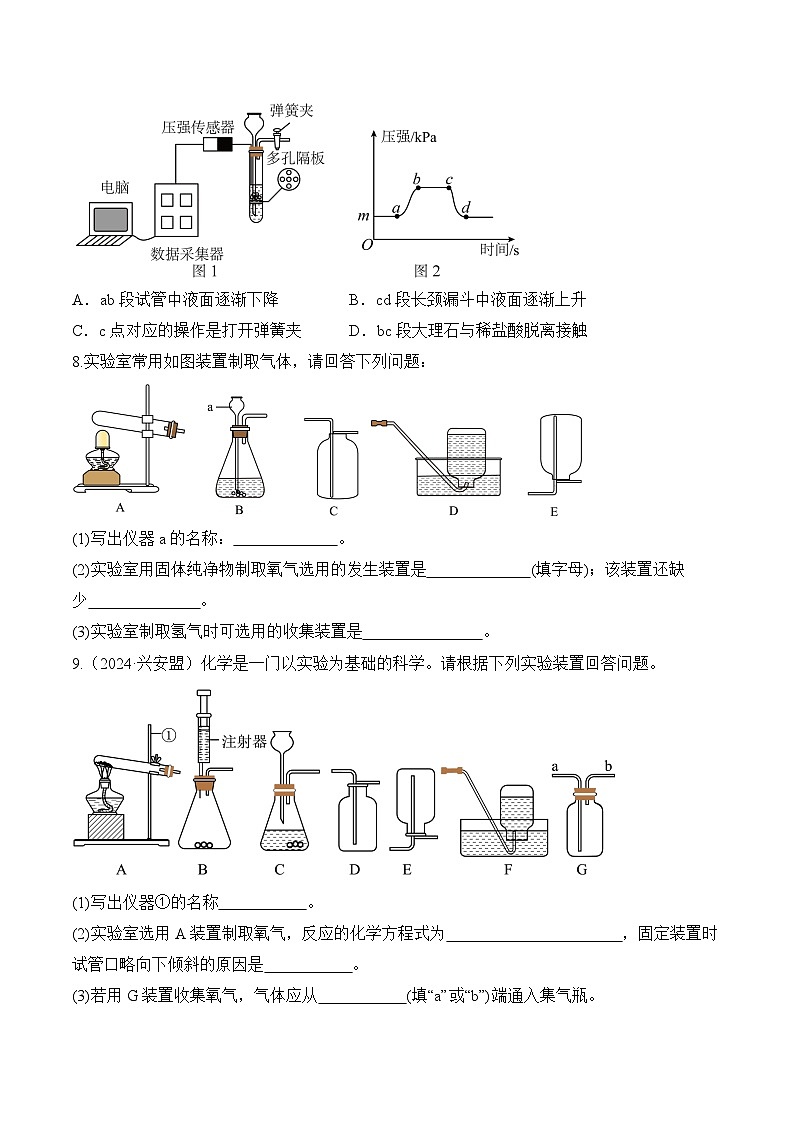 课题3 二氧化碳的实验室制取（第2课时）（分层作业）-九年级化学上册同步高效课堂（人教版2024）（原卷版）第3页