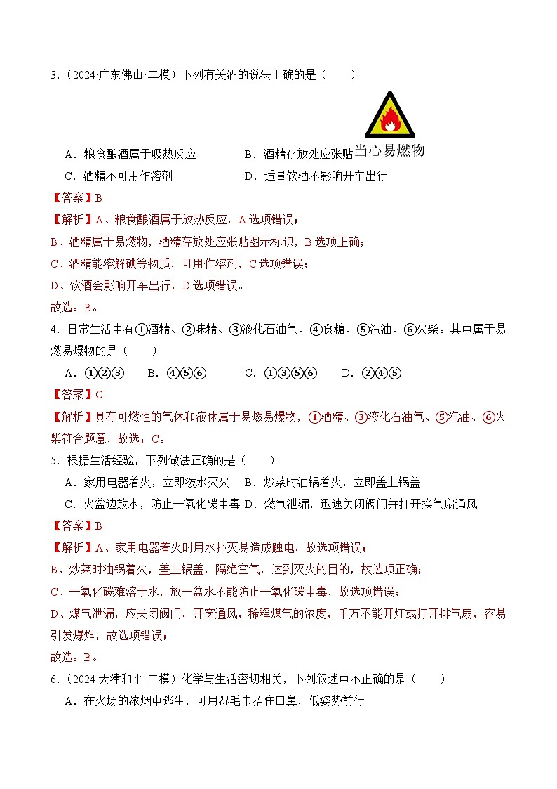 课题1 燃料的燃烧（第2课时）（分层作业）（解析版）第2页