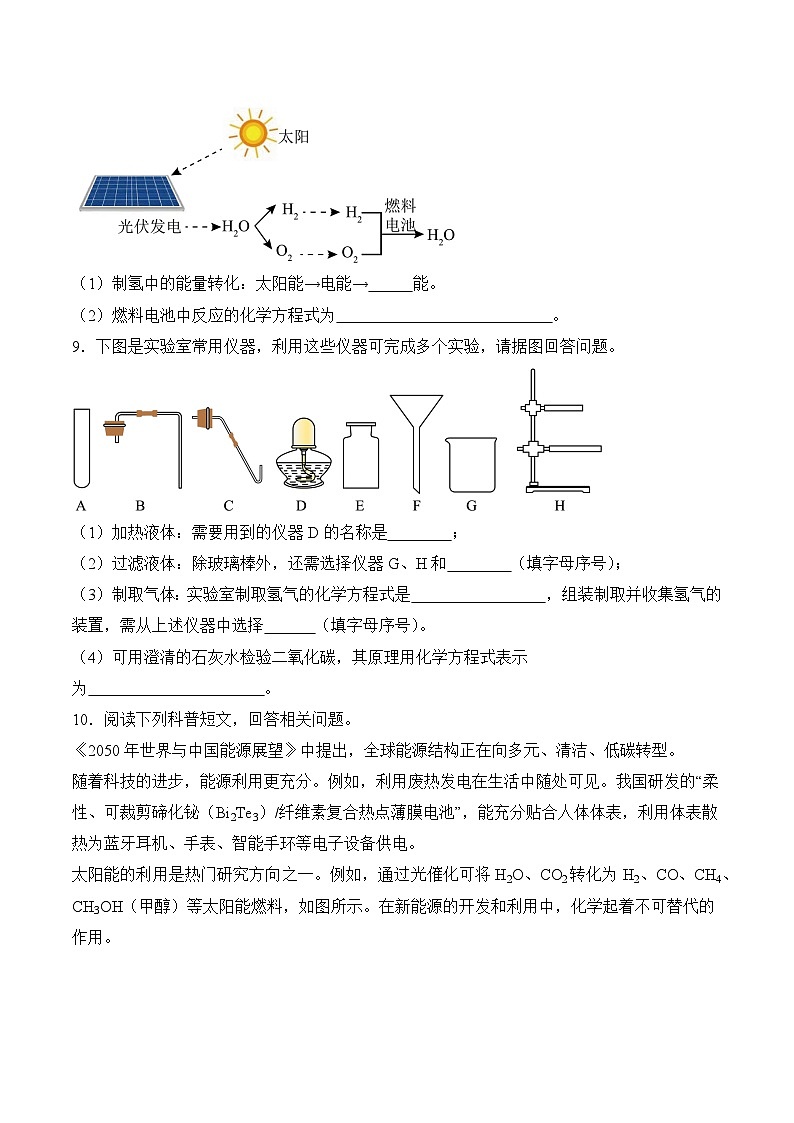 课题2 化石能源的合理利用（分层作业）（原卷版）第2页