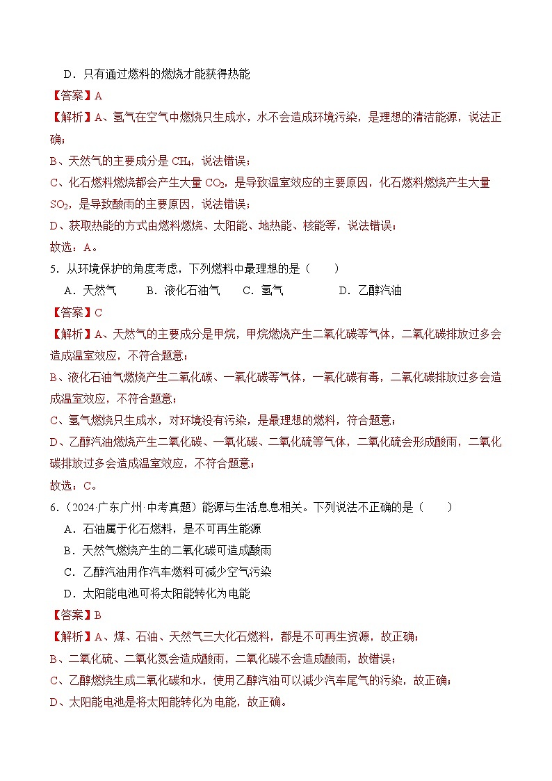 课题2 化石能源的合理利用（分层作业）（解析版）第2页