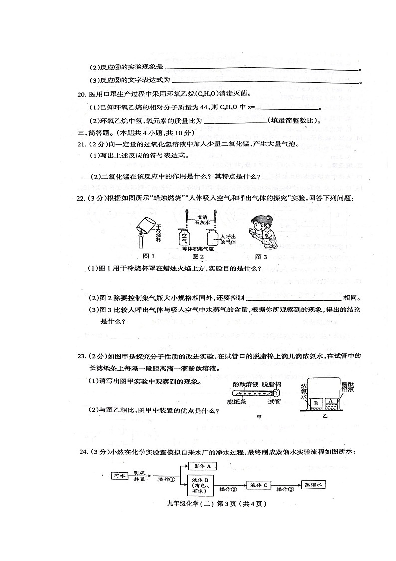 河南省周口市郸城县2024-2025学年九年级上学期10月月考（二）化学试卷第3页