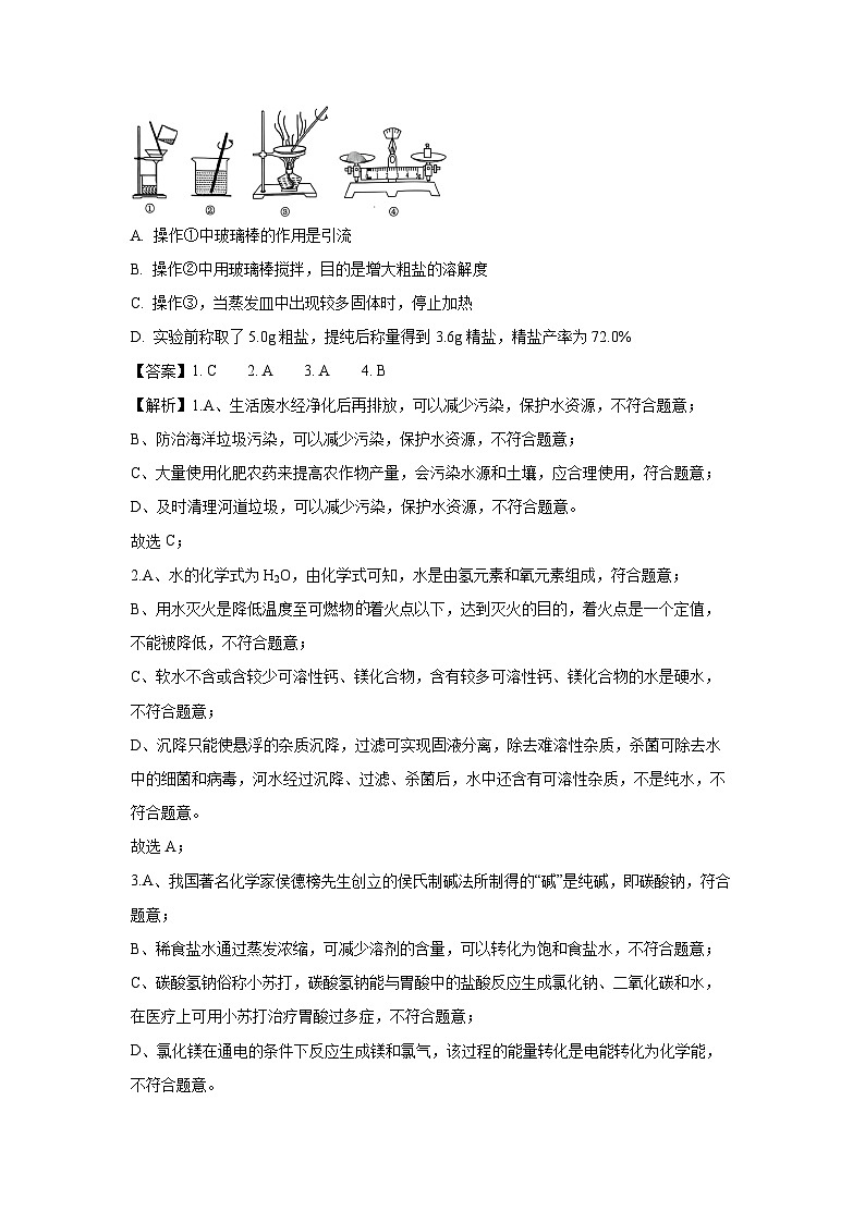 广东省江门市新会区2025年九年级下第二学期教学质量监测化学试题（解析版）第2页