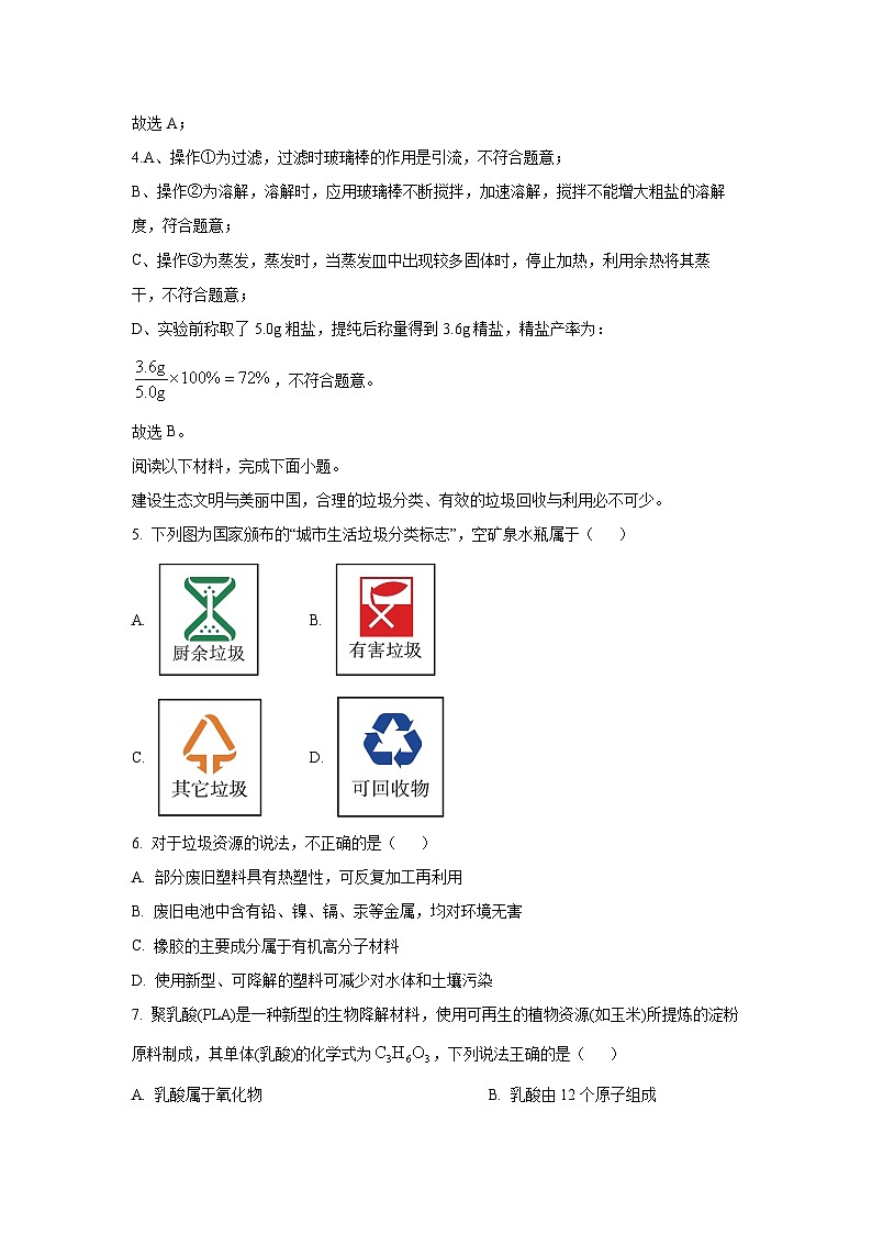广东省江门市新会区2025年九年级下第二学期教学质量监测化学试题（解析版）第3页