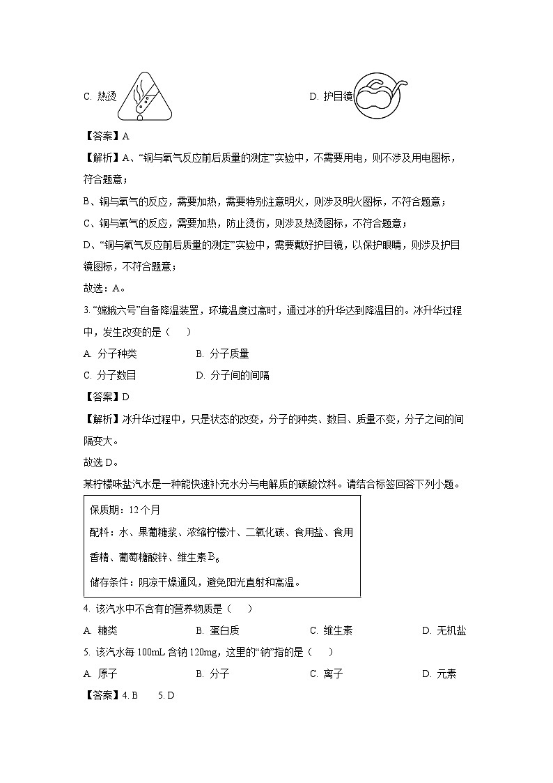 江苏省无锡市梁溪区2025年中考一模化学试题（解析版）第2页