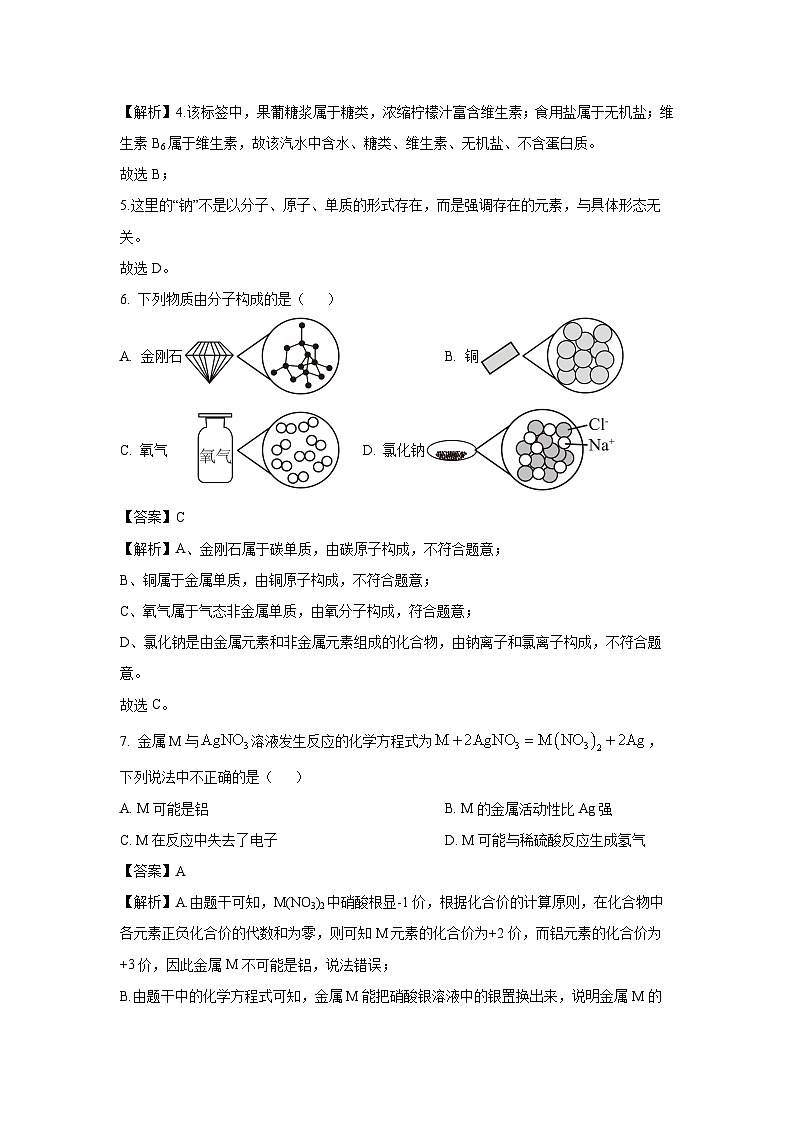 江苏省无锡市梁溪区2025年中考一模化学试题（解析版）第3页