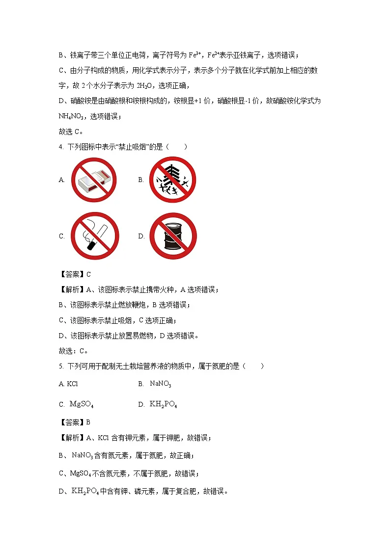 辽宁省葫芦岛市绥中县2025年中考一模化学试题（解析版）第2页