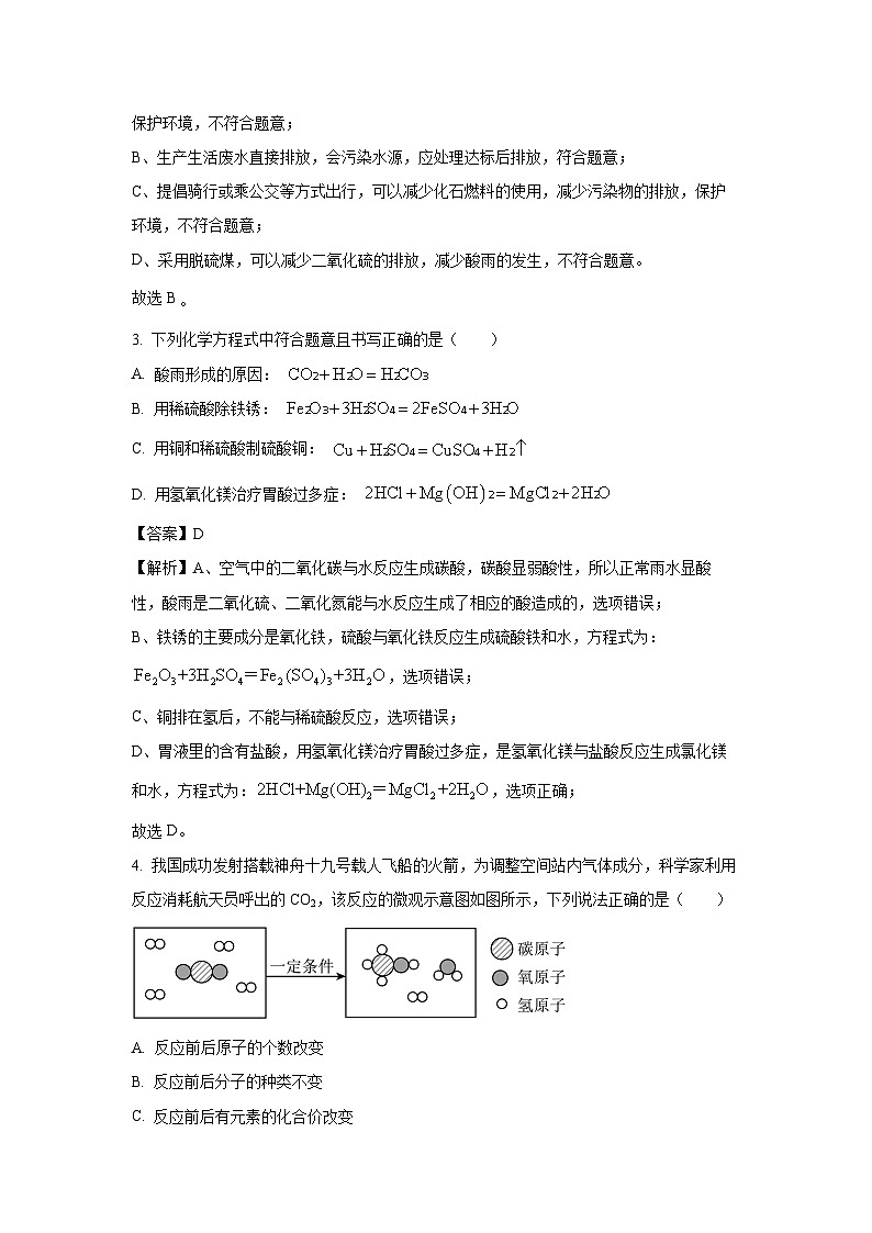 山东省济宁市2025年中考模拟考试化学试题（解析版）第2页