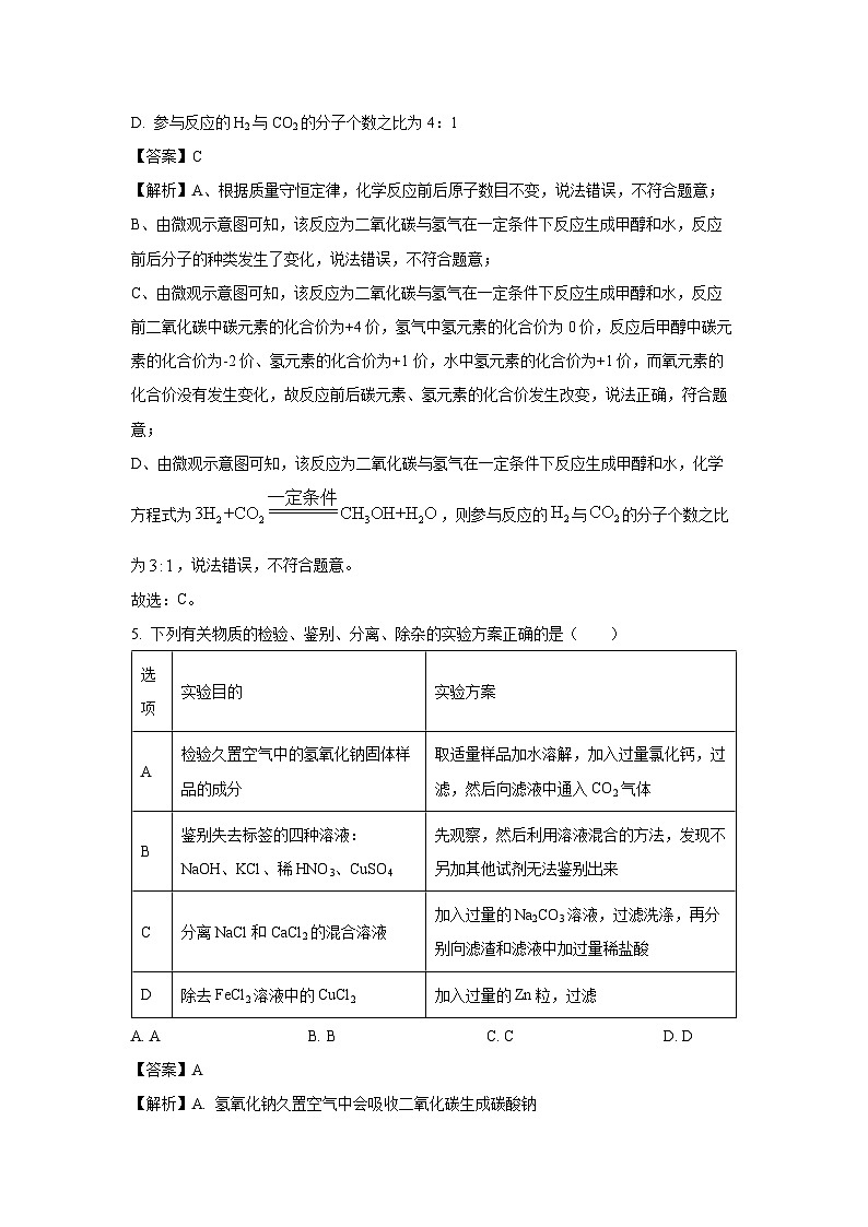 山东省济宁市2025年中考模拟考试化学试题（解析版）第3页