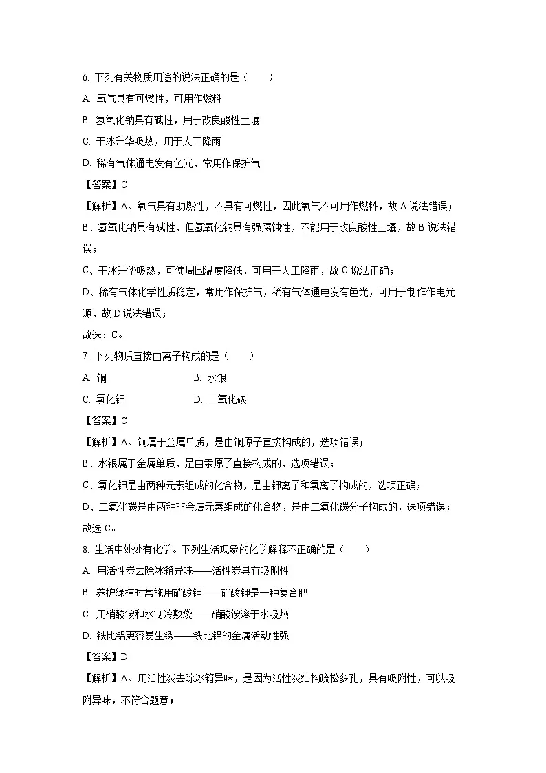 山东省青岛市城阳区2025年中考一模化学试题（解析版）第3页
