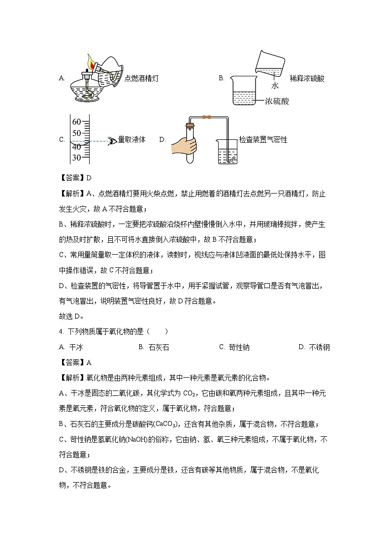 陕西省渭南市韩城市2025年初中学业水平第一次模拟考试化学试题（解析版）第2页