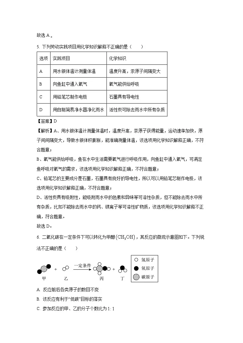 陕西省渭南市韩城市2025年初中学业水平第一次模拟考试化学试题（解析版）第3页