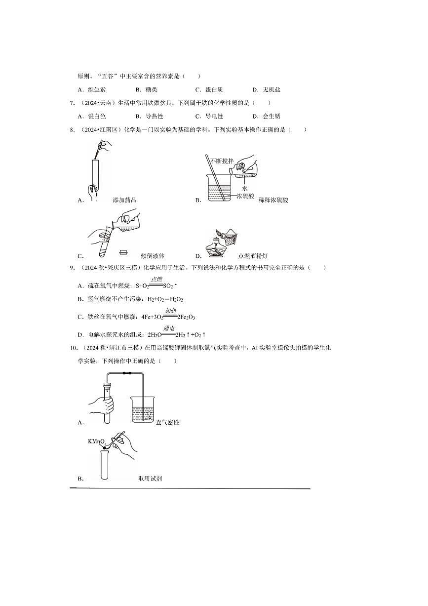 2024～2025学年【中考押题卷】北京市九年级中考化学模拟预测卷三试卷(含解析)第2页