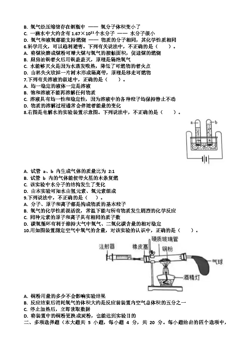 九年级化学第一学期期中考试试题以及答案（适合鲁教版）第2页
