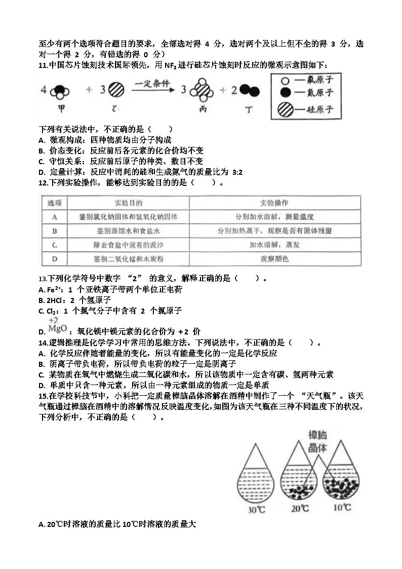 九年级化学第一学期期中考试试题以及答案（适合鲁教版）第3页