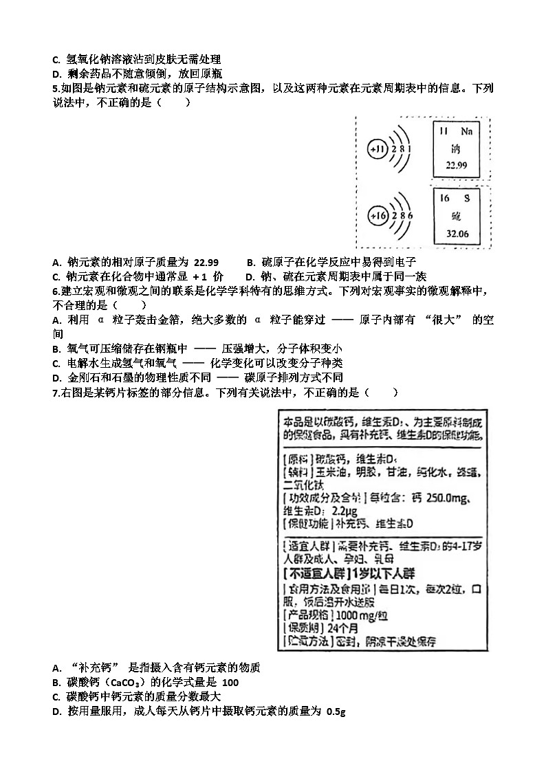 九年级化学第一学期期中考试试题以及答案（适合鲁教版） - 副本第2页