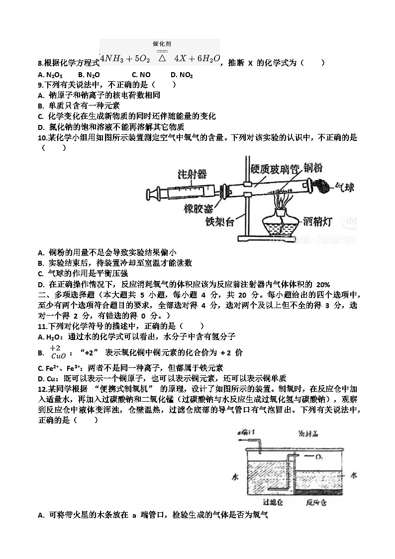 九年级化学第一学期期中考试试题以及答案（适合鲁教版） - 副本第3页
