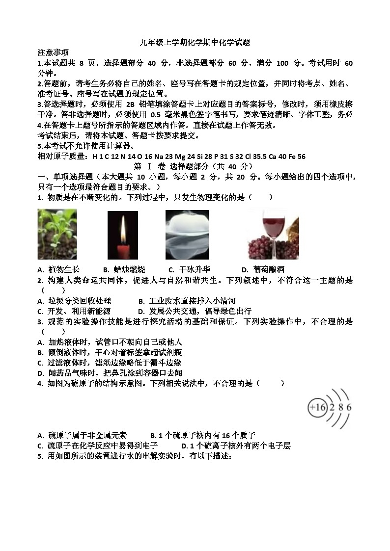 九年级化学第一学期期中考试试题以及答案（适合鲁教版） - 副本 - 副本第1页