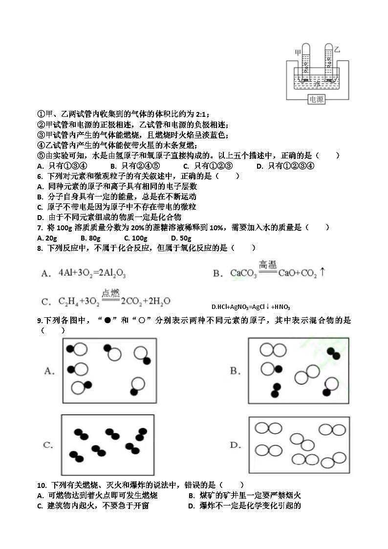 九年级化学第一学期期中考试试题以及答案（适合鲁教版） - 副本 - 副本第2页