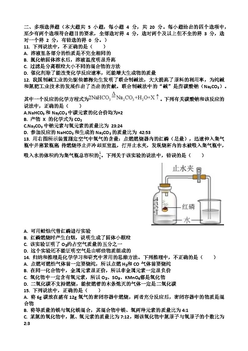 九年级化学第一学期期中考试试题以及答案（适合鲁教版） - 副本 - 副本第3页
