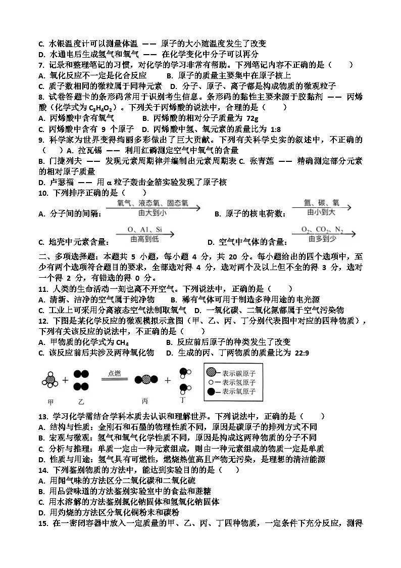 1九年级化学第一学期期中考试试题以及答案（适合鲁教版）第2页