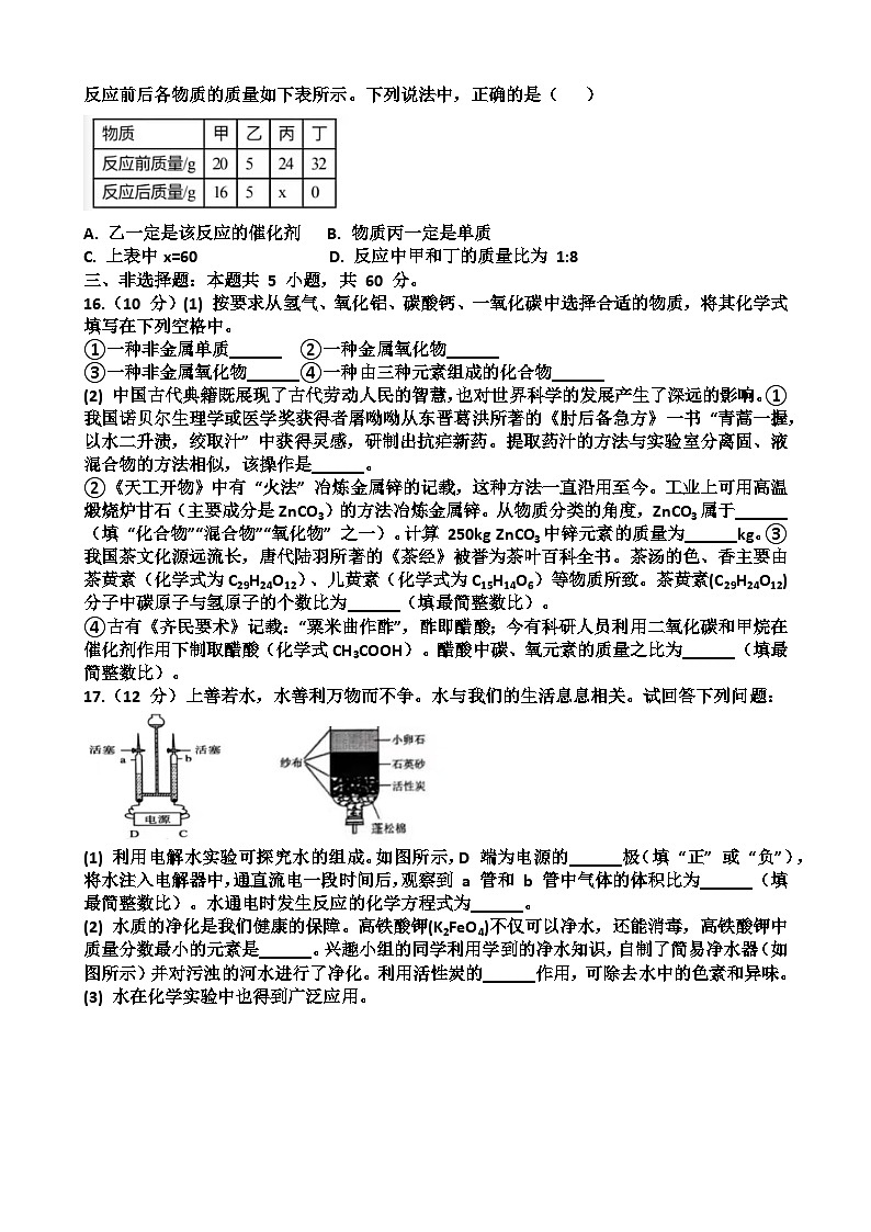 1九年级化学第一学期期中考试试题以及答案（适合鲁教版）第3页
