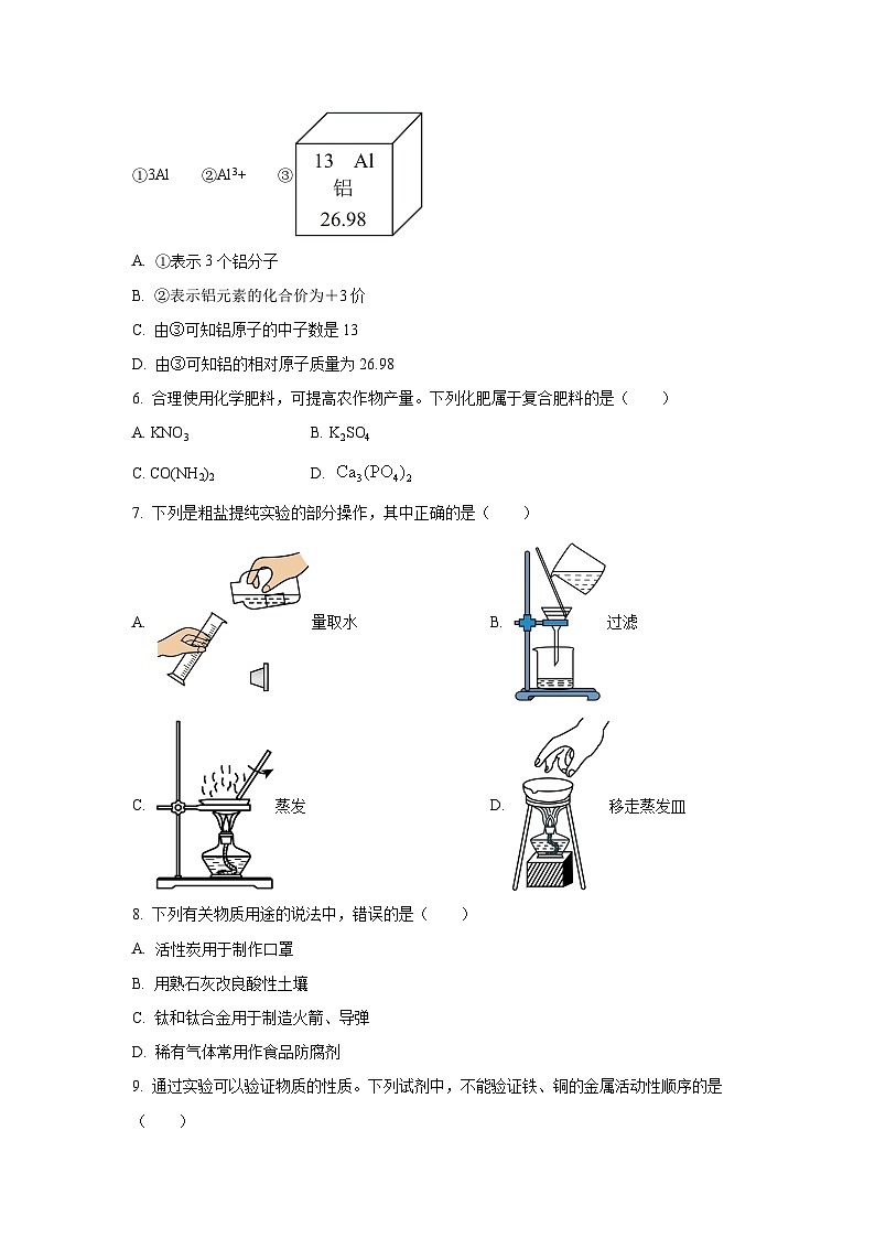 辽宁省鞍山市2025年中考第一次模拟化学试卷（学生版）第2页