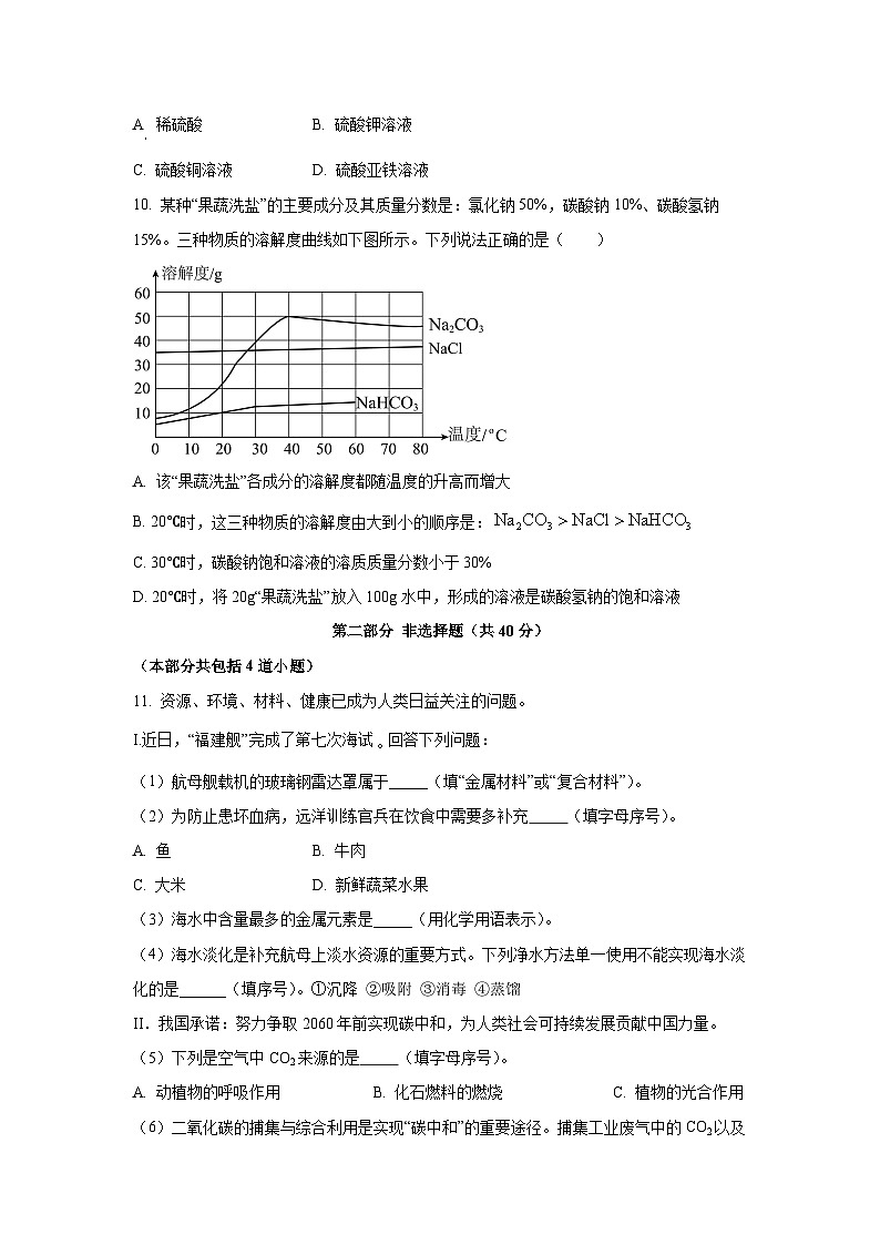 辽宁省鞍山市2025年中考第一次模拟化学试卷（学生版）第3页