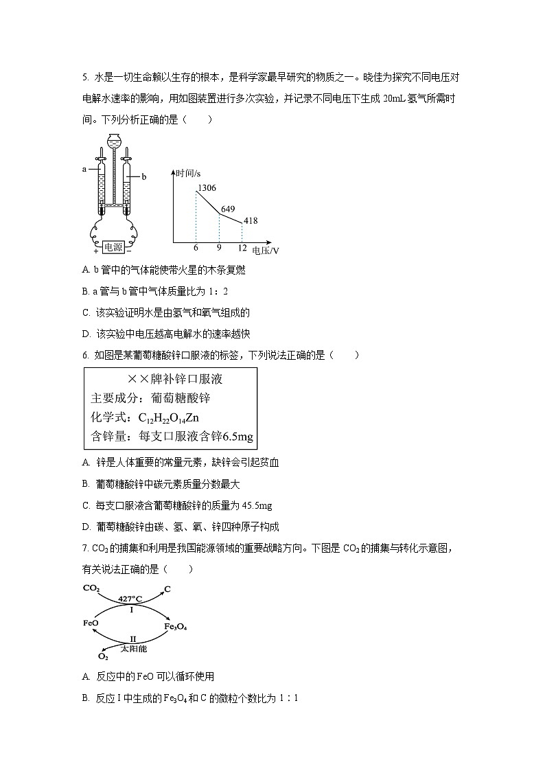 山东省德州市乐陵市2025年中考第一次练兵考试化学试卷（学生版）第2页