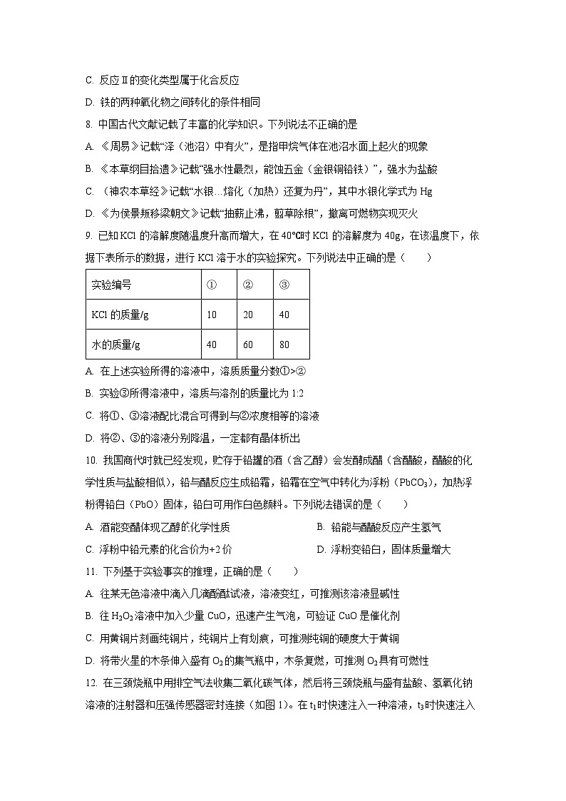 山东省德州市乐陵市2025年中考第一次练兵考试化学试卷（学生版）第3页