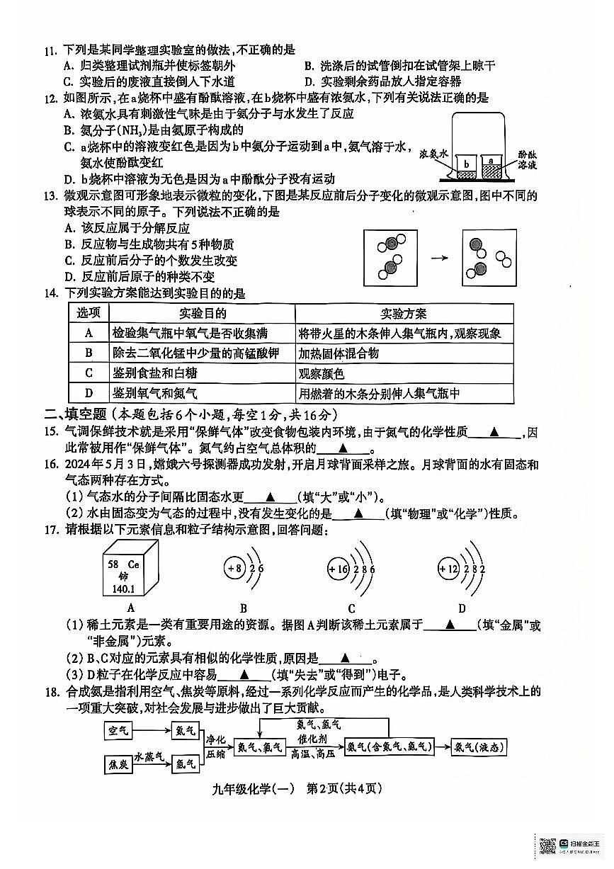 河南省驻马店确山县2024-2025学年九年级上学期10月月考化学试题第2页