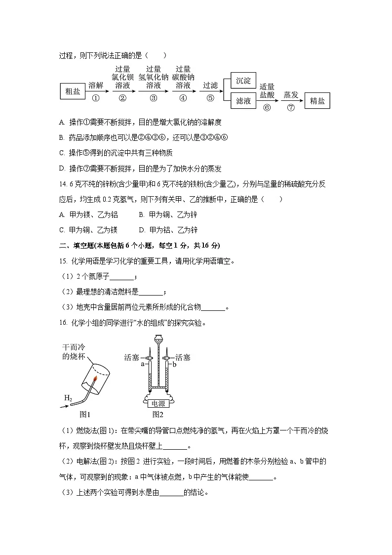 河南省周口市商水县几校2025年中考一模化学试卷（学生版）第3页