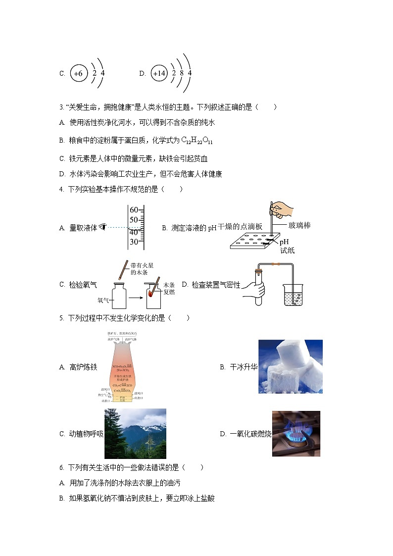 黑龙江省哈尔滨市南岗区2025年九年级第二次调研（一模）化学试卷（学生版）第2页