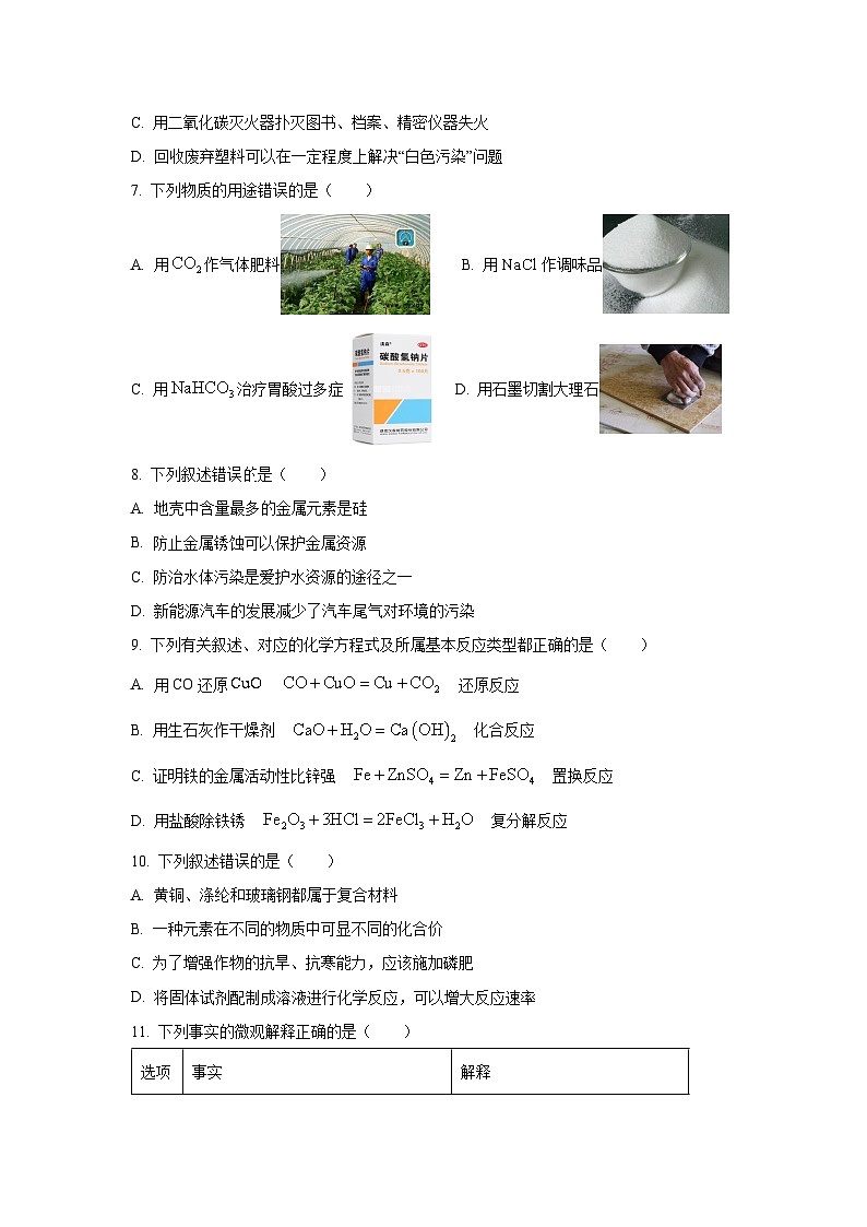 黑龙江省哈尔滨市南岗区2025年九年级第二次调研（一模）化学试卷（学生版）第3页