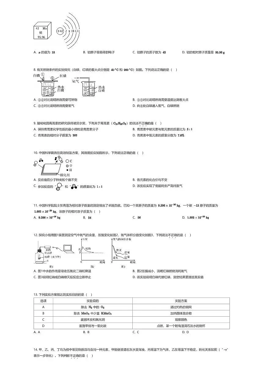 2024~2025学年四川成都初三上学期期末化学试卷（有答案解析）第2页