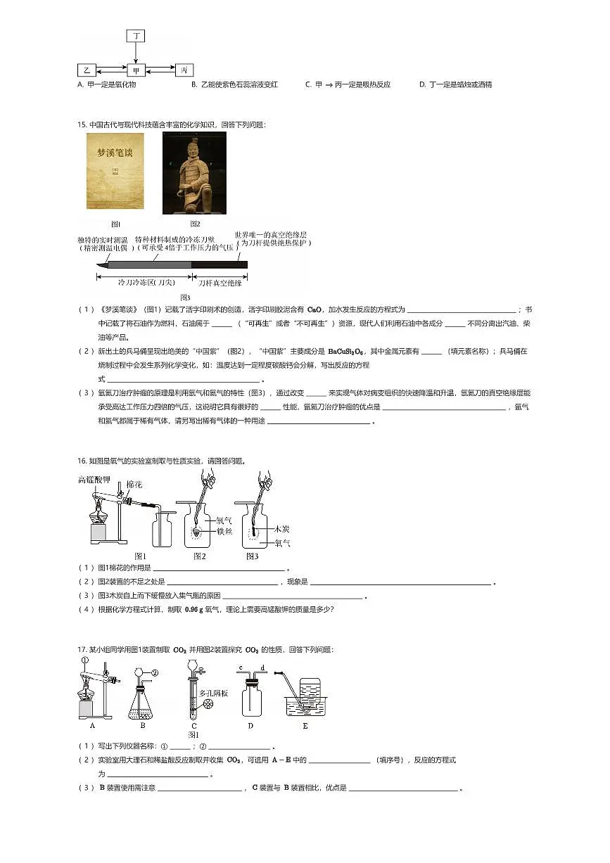 2024~2025学年四川成都初三上学期期末化学试卷（有答案解析）第3页