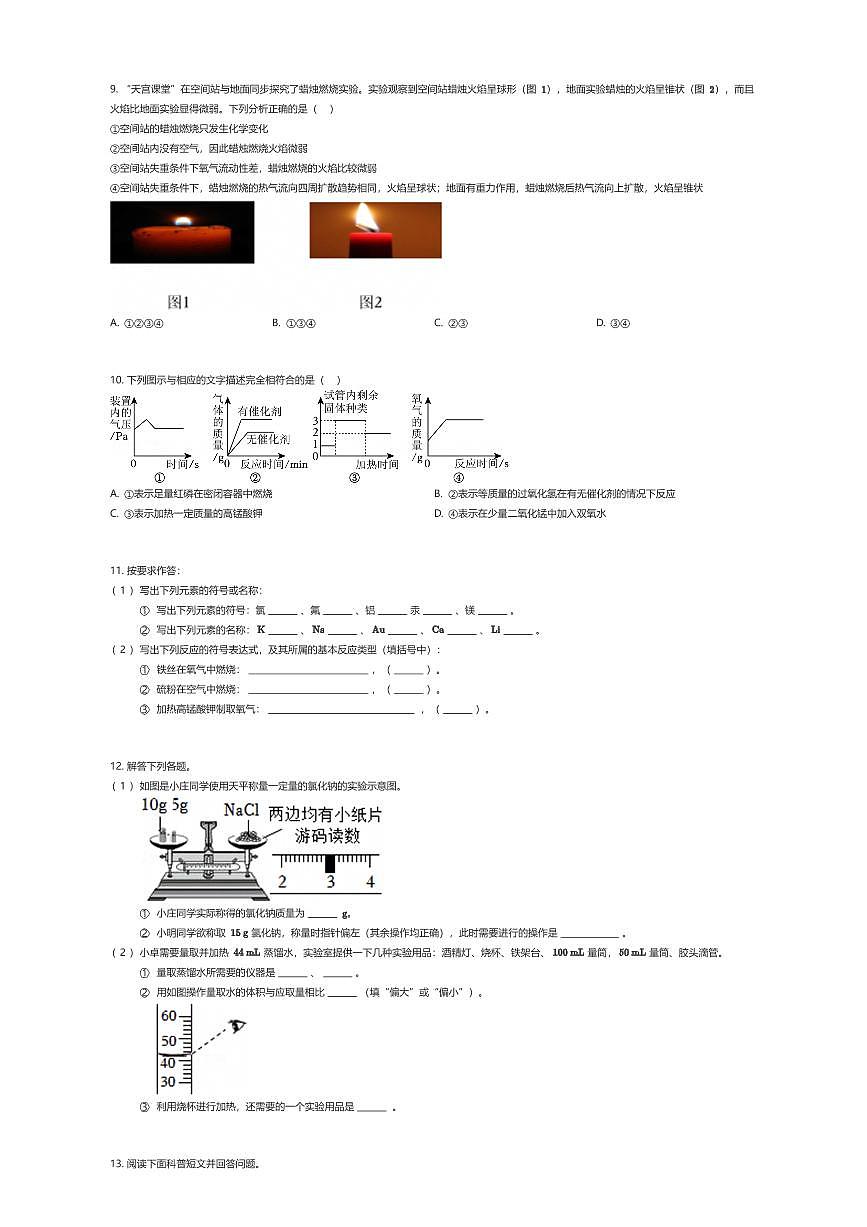 2024~2025学年10月福建厦门思明区厦门市第一中学初三上学期月考化学试卷（有答案解析）第2页