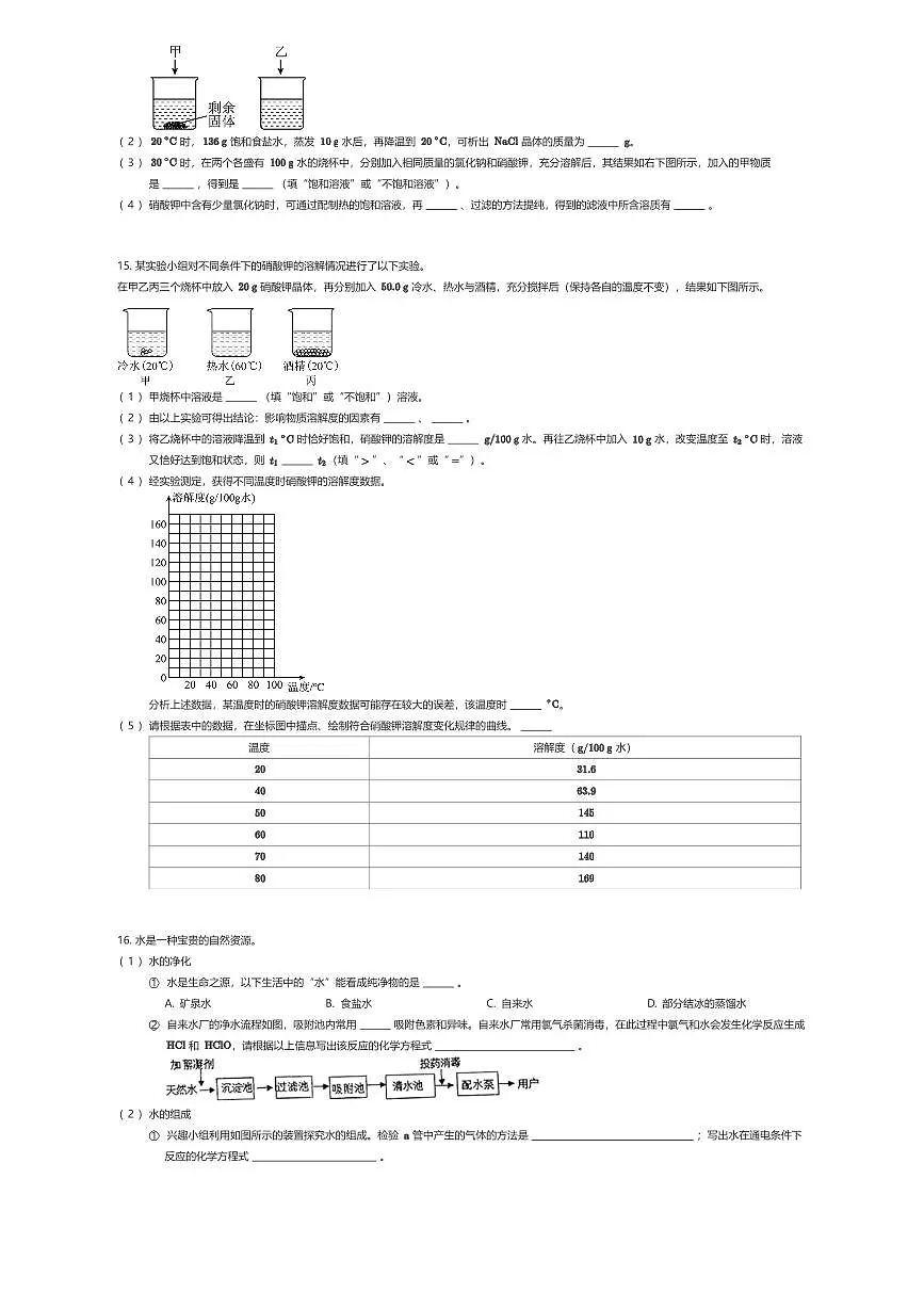 2025~2026学年上海徐汇区上海市民办华育中学初三上学期开学考试化学试卷（有答案解析）第3页
