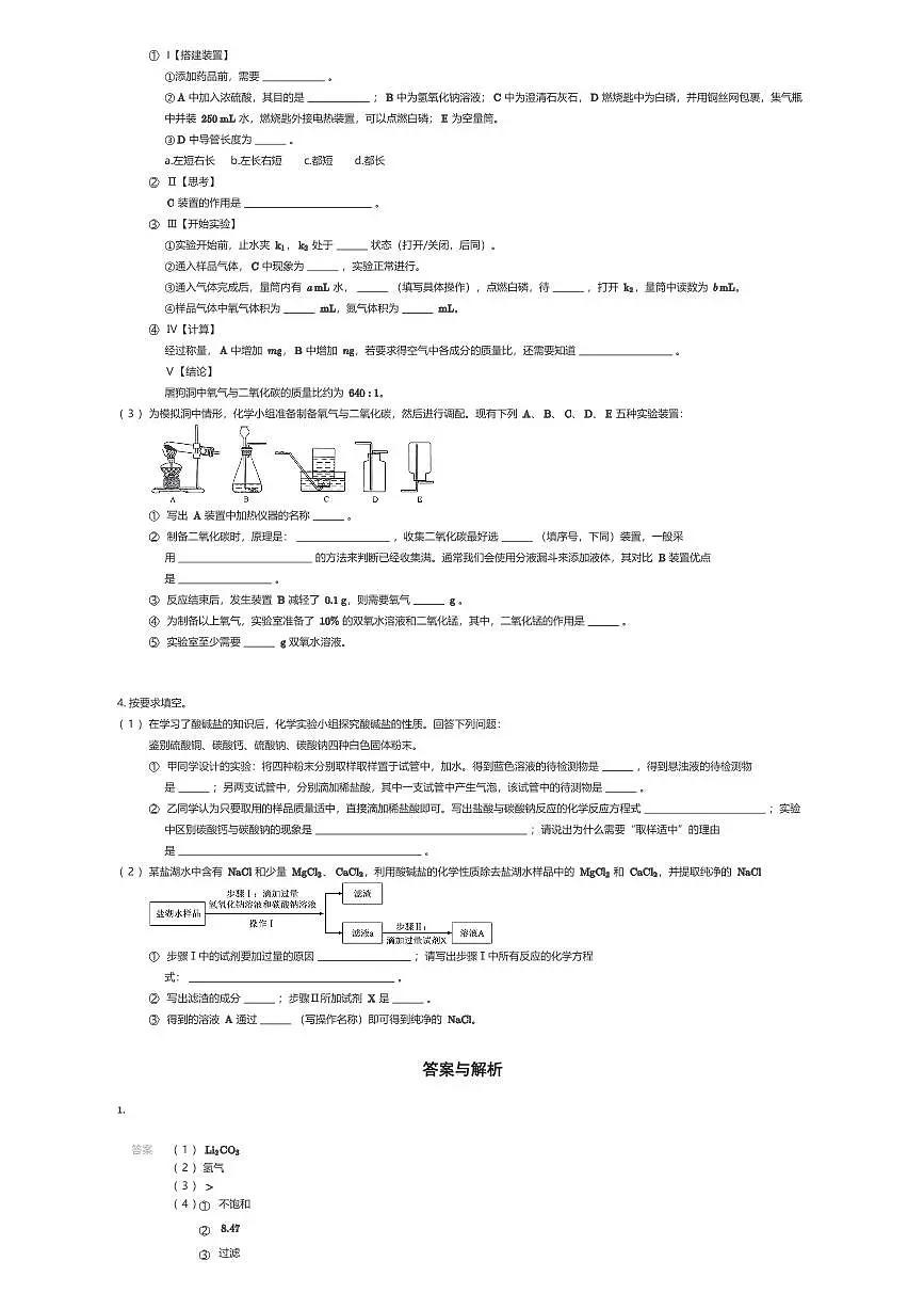 2025~2026学年上海浦东新区华东师范大学第二附属中学前滩学校初三上学期开学考试化学试卷（有答案解析）第2页