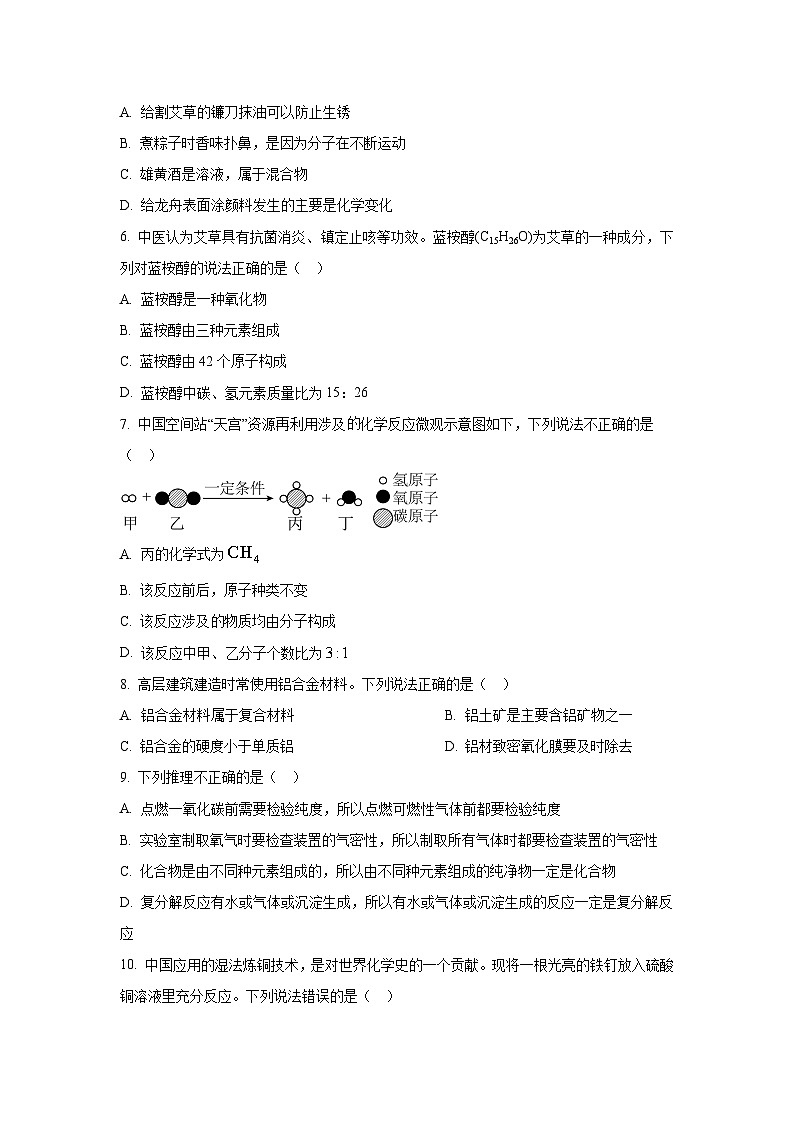 安徽省合肥市庐江县2025年中考化学一模试题（学生版）第2页