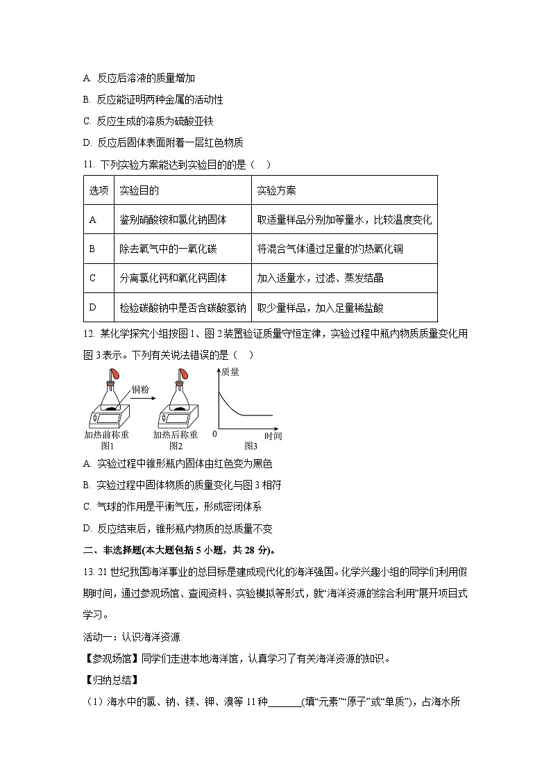 安徽省合肥市庐江县2025年中考化学一模试题（学生版）第3页