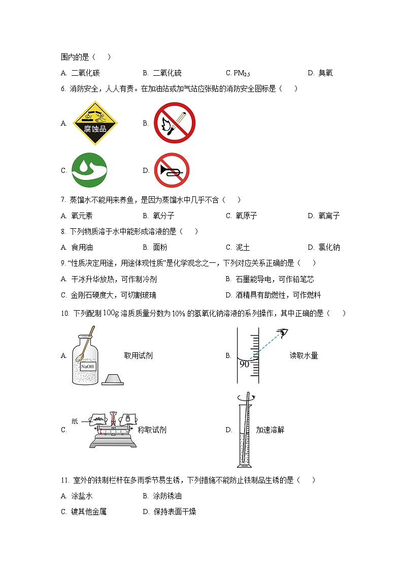 广西北海市合浦县2025年中考化学第一次模拟考试试题（学生版）第2页