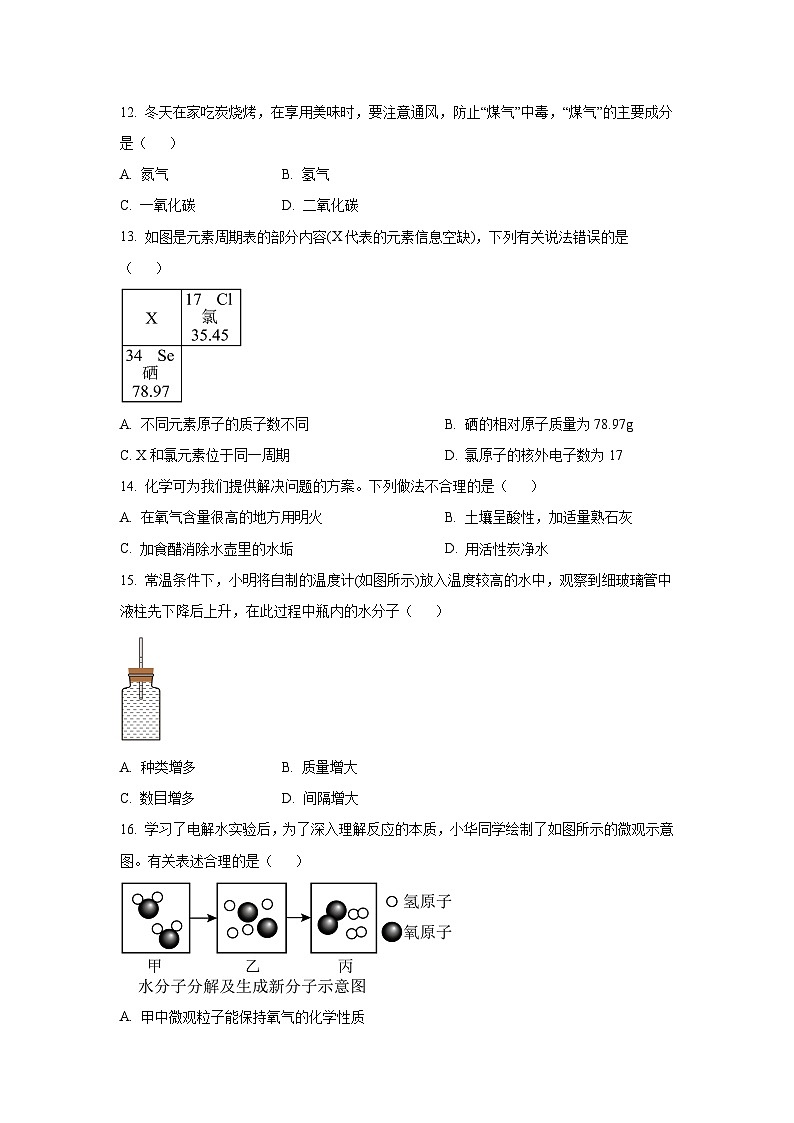 广西北海市合浦县2025年中考化学第一次模拟考试试题（学生版）第3页