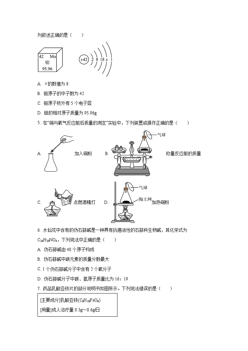 福建省百校2025年中考化学一模试题（学生版）第2页