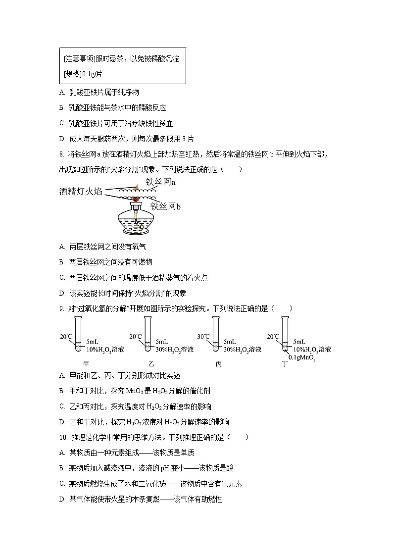 福建省百校2025年中考化学一模试题（学生版）第3页