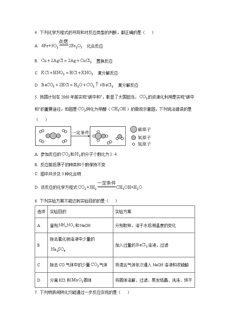 山东省济宁市泗水县2025年中考化学一模试题（学生版）第2页
