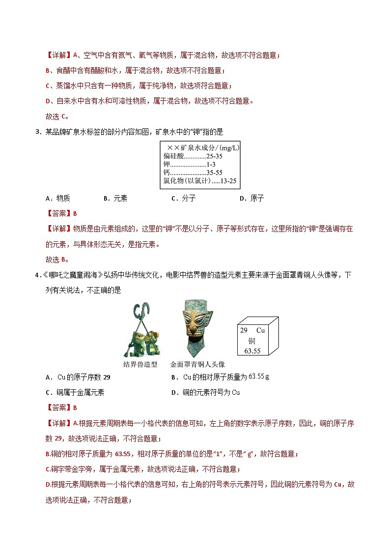 九年级化学第一次月考卷（全解全析）第2页