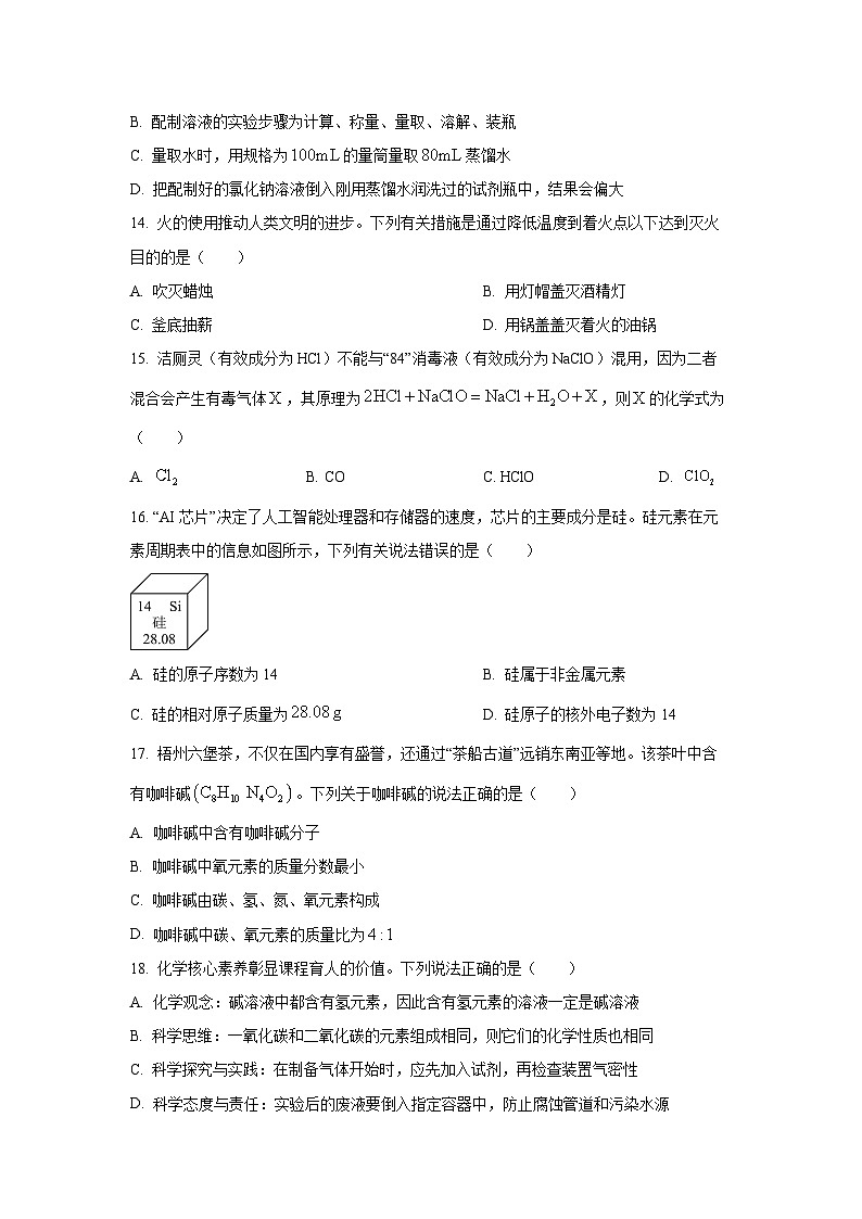 广西壮族自治区来宾市兴宾区2025年中考四模化学试卷（学生版）第3页